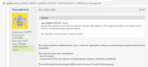 Тинькофф премиум условия прохода в бизнес залы