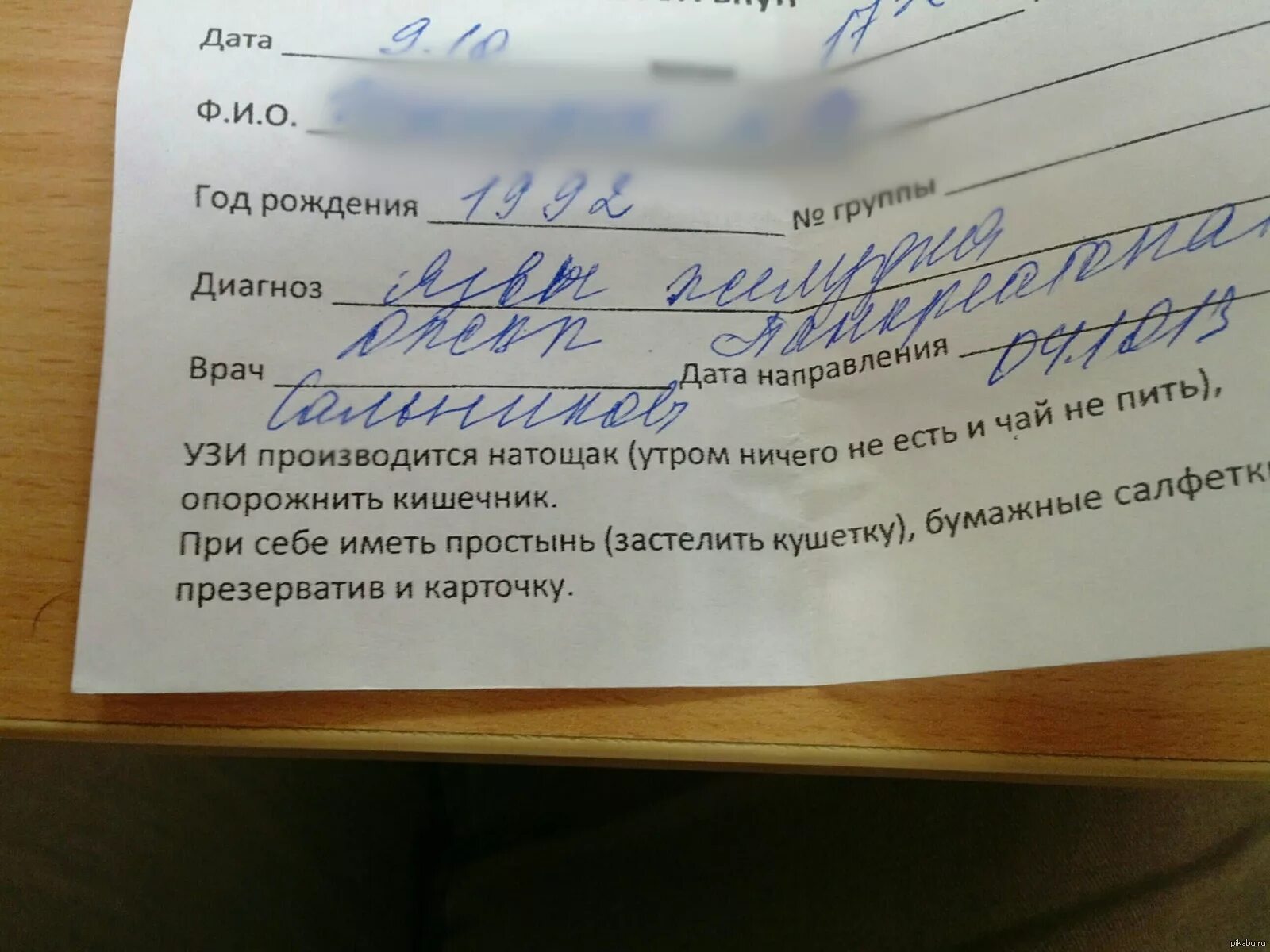 В 19 лет диагноз. Направление на УЗИ. Направление на УЗИ брюшной полости. Направление на УЗИ почек. Направление на исследование УЗИ.