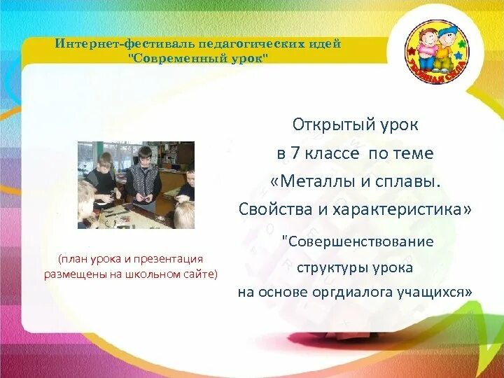 Фестиваль педагогических практик образование семья здоровье. Презентация фестиваль педагогических идей. Фестиваль педагогических идей открытый урок. Темы фестиваль педагогический идей. Название педагогического фестиваля.