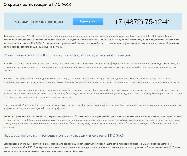 Сроки размещения информации в гис жкх. Письмо о регистрации в ГИС ЖКХ. Письмо о размещении информации в ГИС ЖКХ. Пример обращения в ГИС ЖКХ. Этапы регистрации в ГИС ЖКХ.