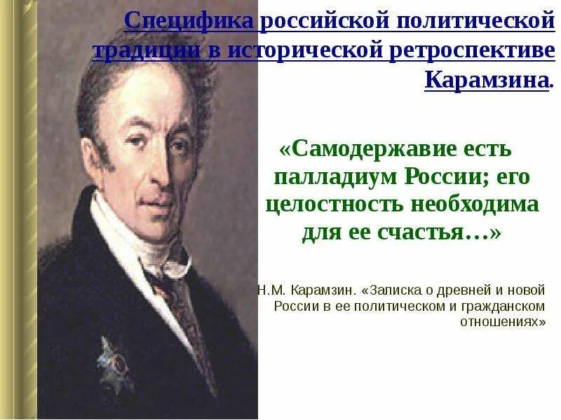 Отечественные ученые историки. Карамзин труды. Историческая концепция н. Концепция карамзина. Исторический труд карамзина.