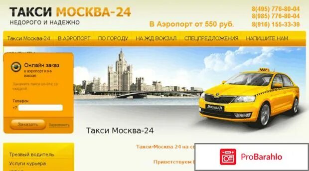 Номера такси в Москве. Такси Москва 24. Такси Москва номер телефона. Такси Москва телефон. Такси саянск