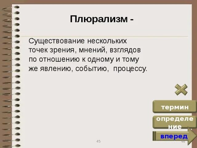 Плюрализм мнений. Плюрализм примеры. Плюрализм в архитектуре. Плюрализм термин.