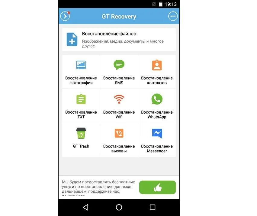Восстановить работу телефона. Приложение для восстановления удаленных файлов. Удаленные файлы на телефоне. Программа для восстановления удаленных файлов с телефона. Приложение для возобновления удаленных файлов.