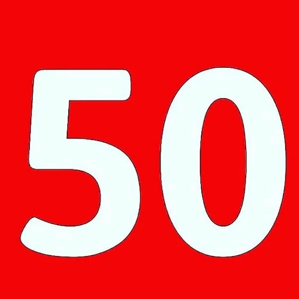 50 на 50 15 сантиметров. Цифра 50. Цифра 50 красная. Цифра 50 красного цвета. 50 Картинка.