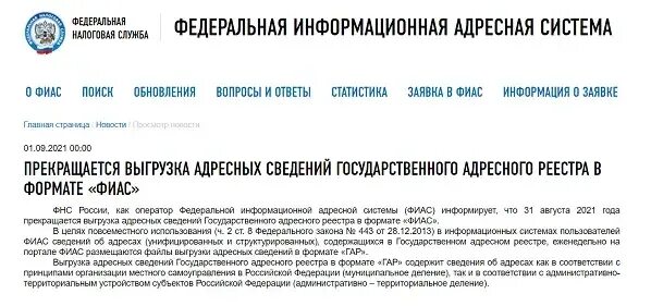 Содержащимися в государственном адресном реестре