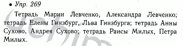 Упр 269 4 класс 2 часть. Русский язык 6 класс номер 313. Русский язык 6 класс ладыженская номер 564. Русский язык 6 класс ладыженская 560. Русский язык 6 класс ладыженская 543.