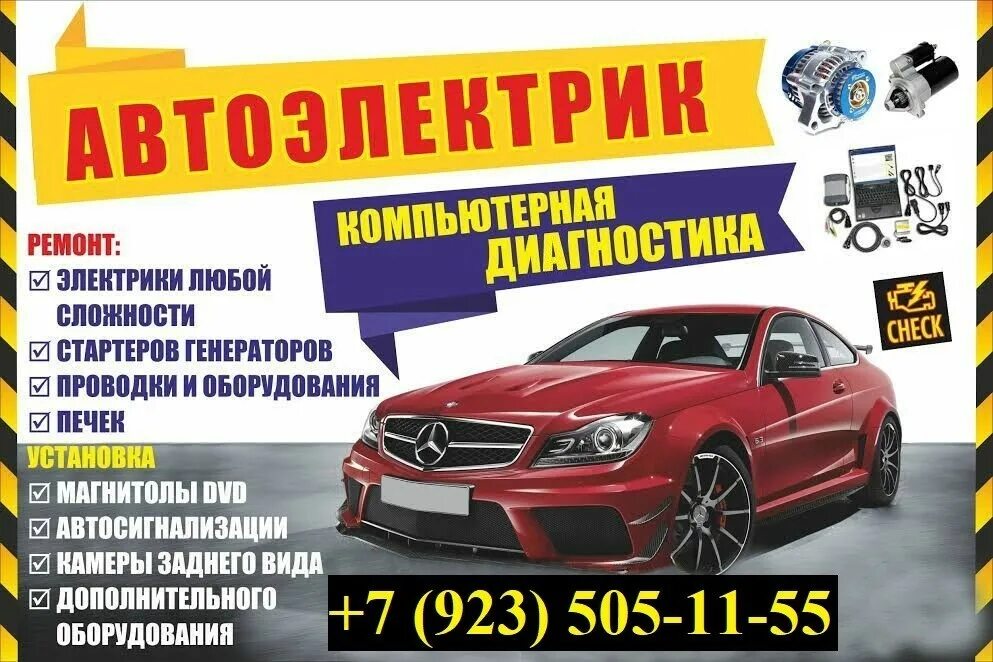 Автоэлектрик орехово зуево. Реклама автоэлектрика. автоэлектрик визитка. автоэлектрик реклама. услуги автоэлектрика визитка.