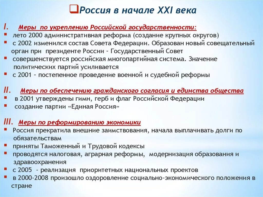 Россия в начале 21. Россия в начале XXI В.. Политическая жизнь России в начале 21 века. Развитие России в начале 21 века.