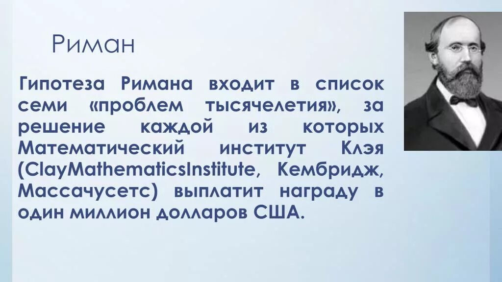 Теория римана. Гипотеза римана математика. Гипотеза римана формула. Гипотеза римана на графике. Гипотеза римана простыми словами.