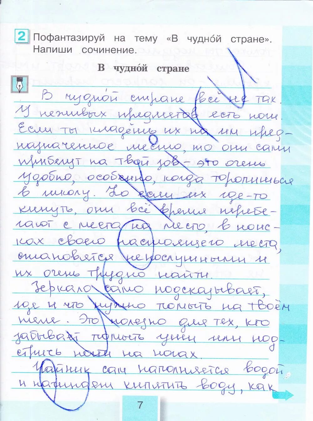 Рассказ на тему наш друг электроник. Сочинение о прогульщике. Сочинение в чудной стране. Сочинение по литературному чтению. Написать мини сочинение о прогульщике.