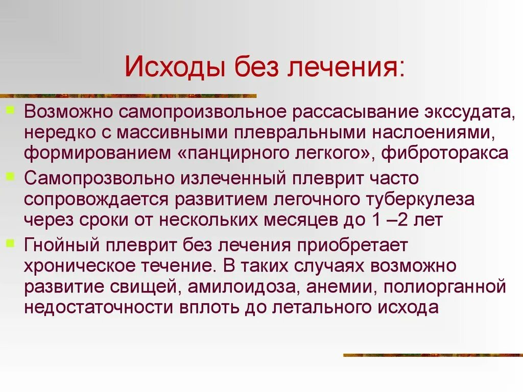 Плеврит симптомы у женщин