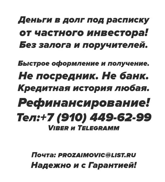 Займ от частного лица под расписку. Деньги в долг под распикой. Займу денег под расписку у частного лица. Срочно деньги в долг под расписку. Можно брать деньги в долг