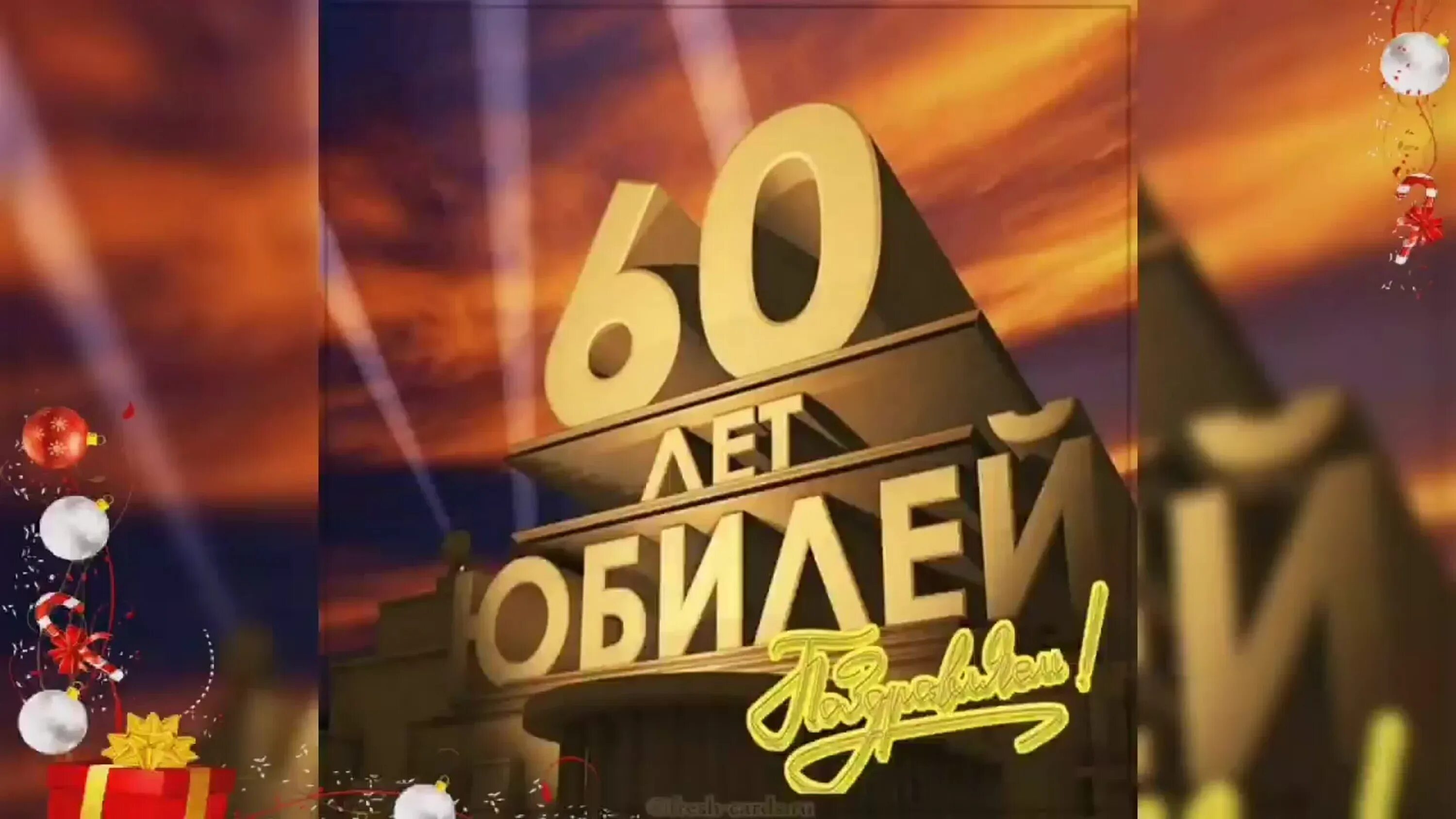 Открытки брату 60