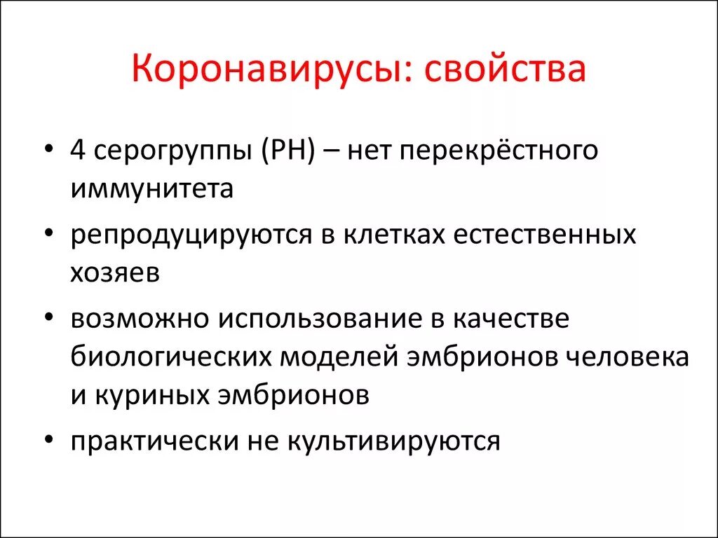 Коронавирус структура. Коронавирус строение. Коронавирусы презентация. Перекрестный иммунитет. Какое количество коронавирусов