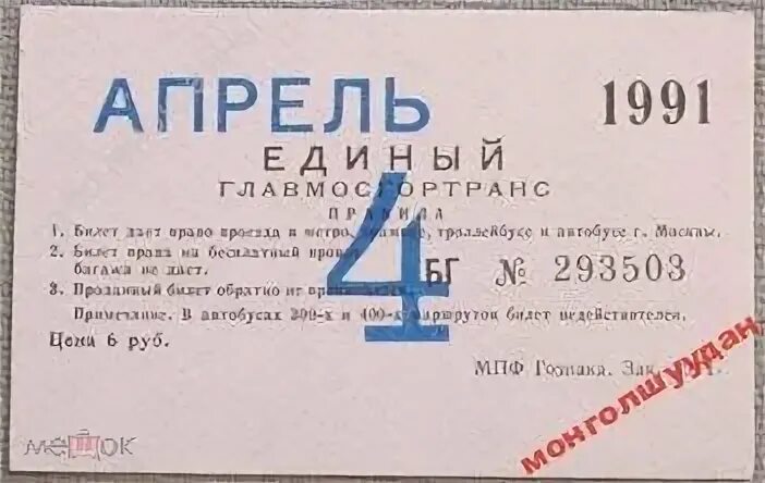 Билеты на апрель