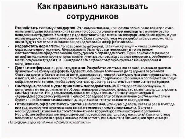 Как правильно персонал