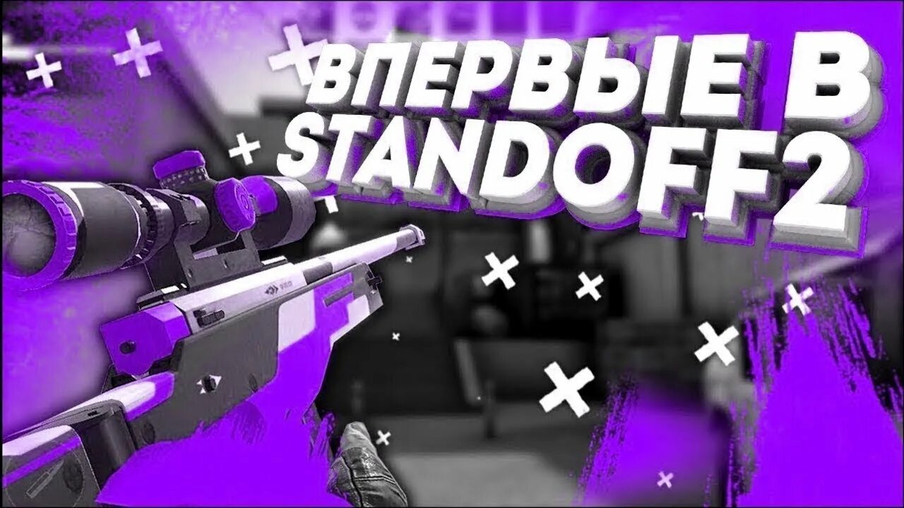 Глент стендофф. Впервые зашел в Standoff 2. Стрим стандофф 2.