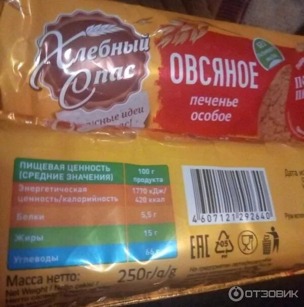 Овсяное печенье калории. Овсяное печенье калорийность 1 штуки. Калорийность 1 овсяного печенья. Печенье овсяное калории в 1 штуке. Калорийное печенье.