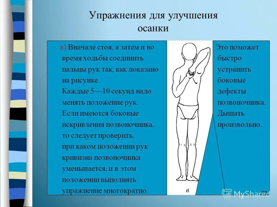 Какие упражнения для осанки. Упражнения для осанки. упражнения для улучшения осанки. упражнения для осанки стоя. упражнения для осанки спины стоя.