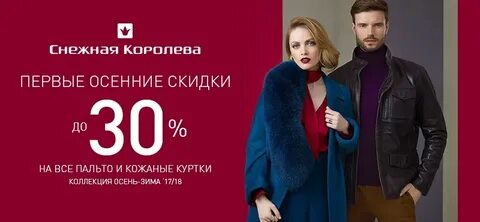 Магазин снежная королева скидки каталог