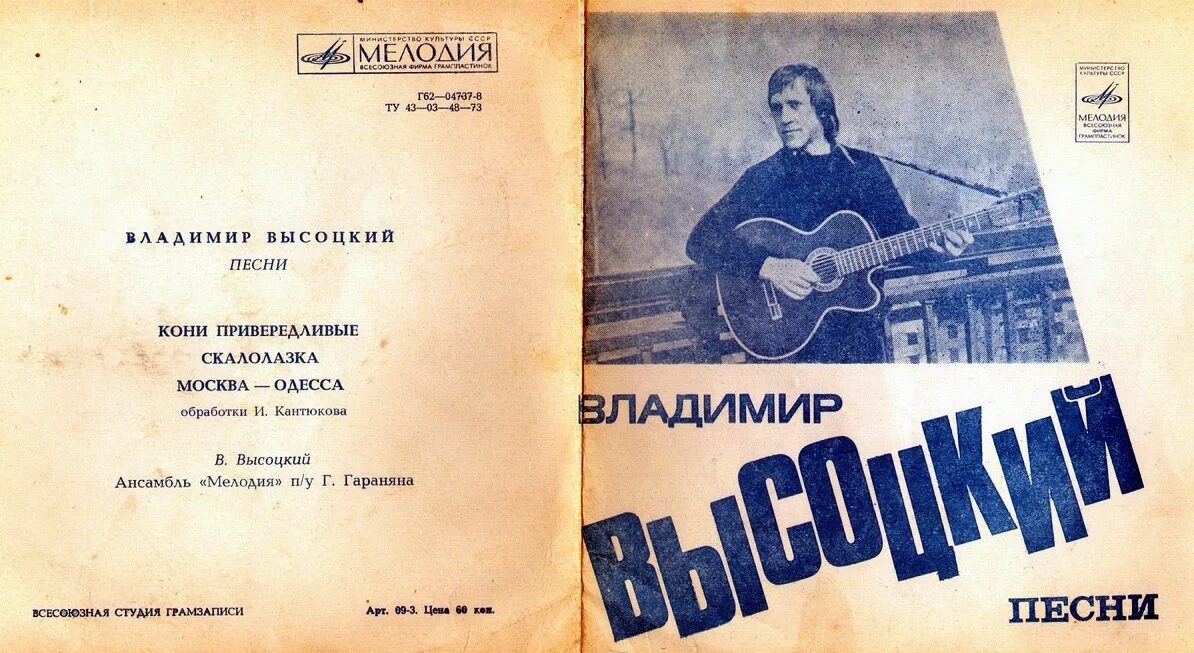 Пластинка Высоцкого 1980. Высоцкий дайте собакам