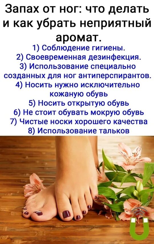 Как удалить запах ног. Запахиног. неприятный запах ног.