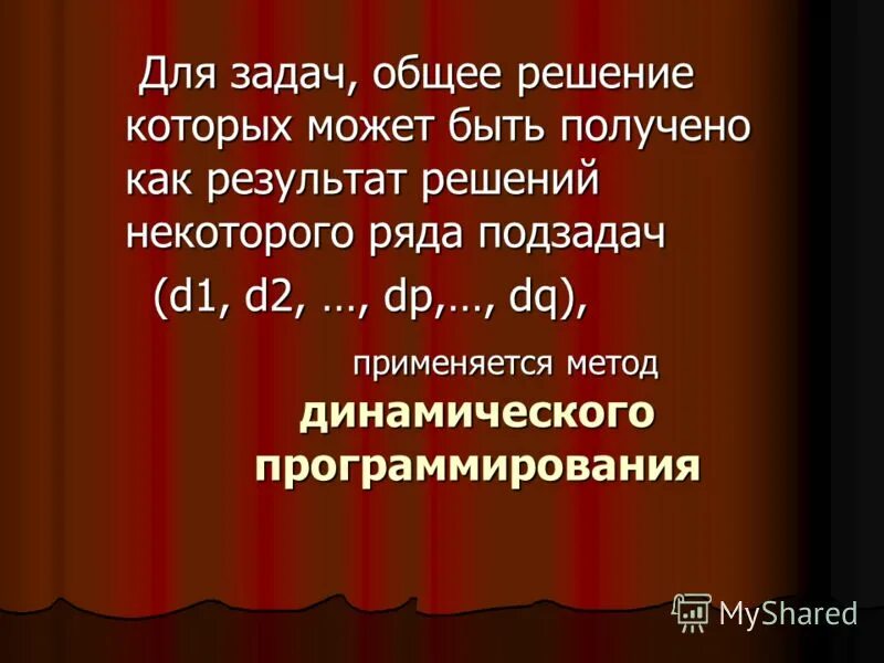 Решение общих задач. Суммарная задача состоит из.