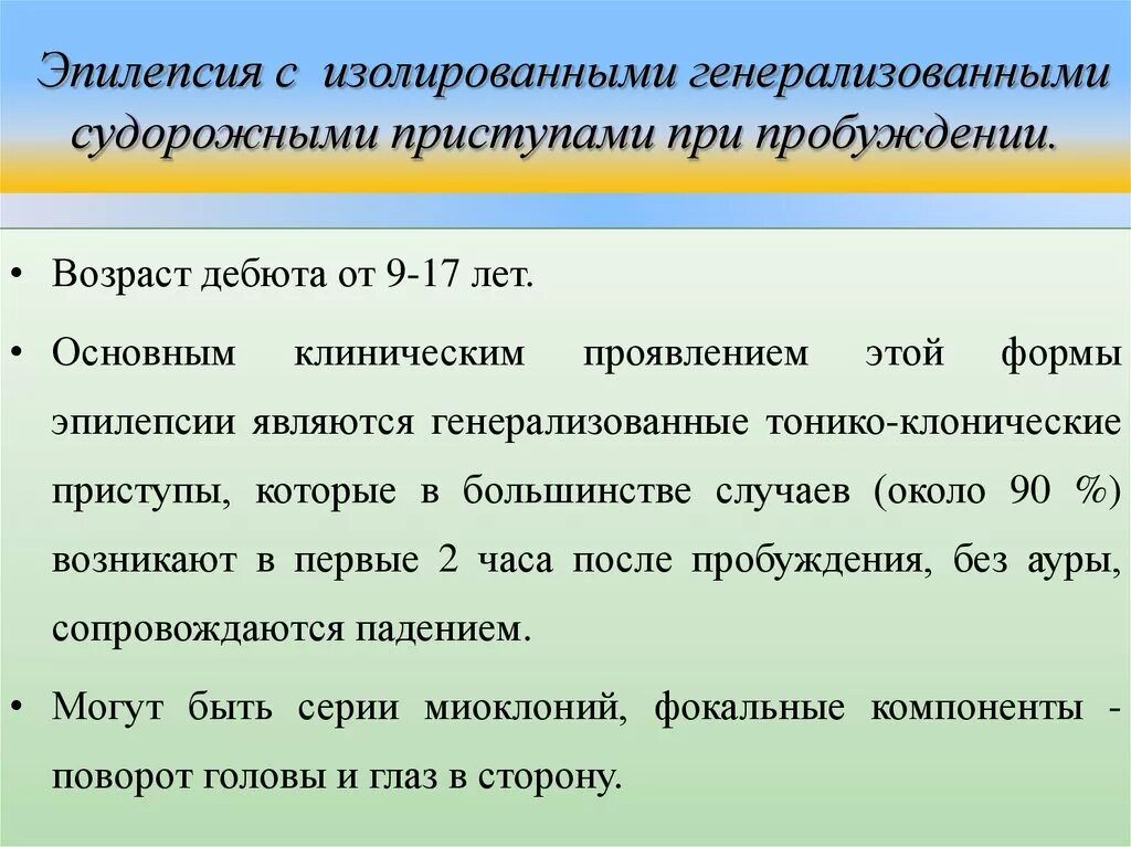 Предпосылки приступа эпилепсии. Эпилепсия у детей презентация. Идиопатическая и криптогенная эпилепсия. Судорожный припадок при эпилепсии. Возникновение эпилепсии у детей