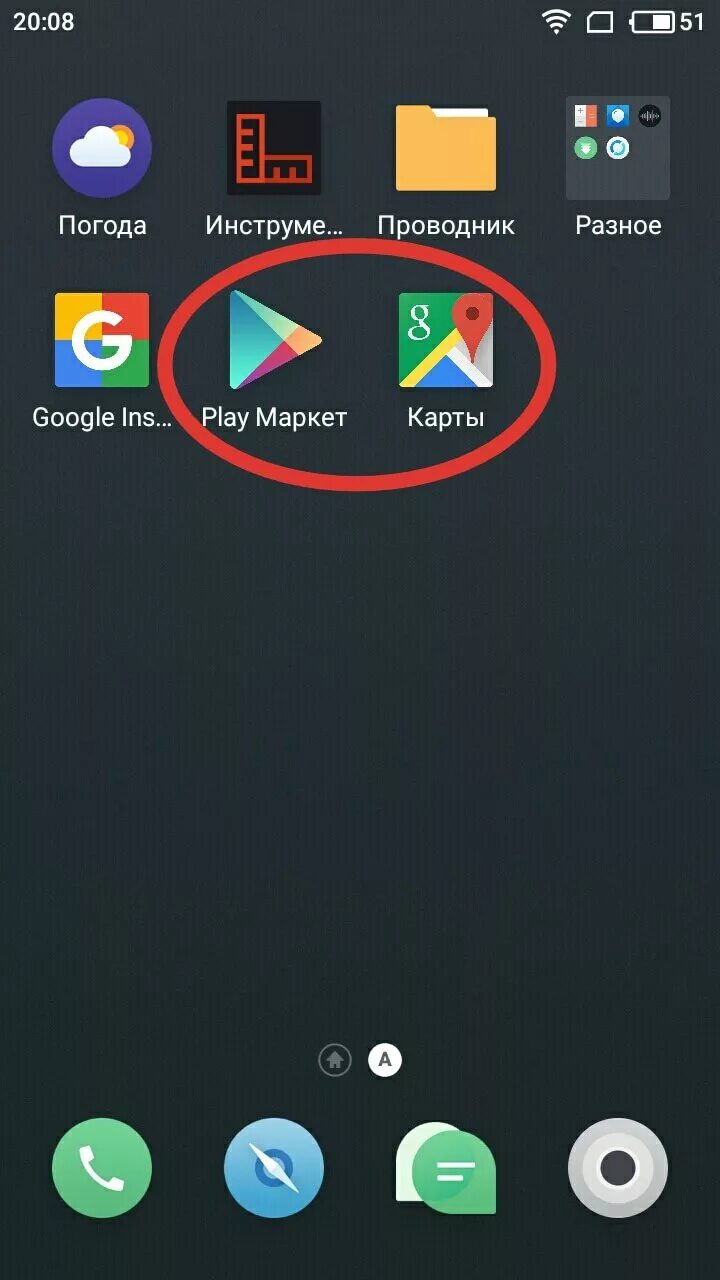 Google Play Market для Meizu. Плей Маркет не устанавливается на мейзу. Мейзу 5 плей Маркет. Мейзу приложения. Google play meizu