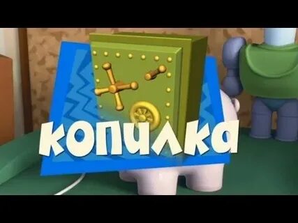 Фиксики про деньги
