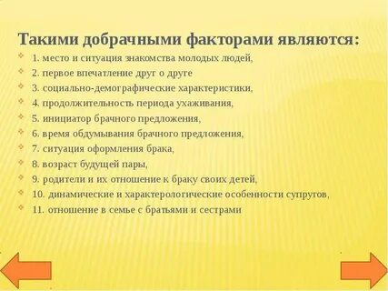 Факторы брака