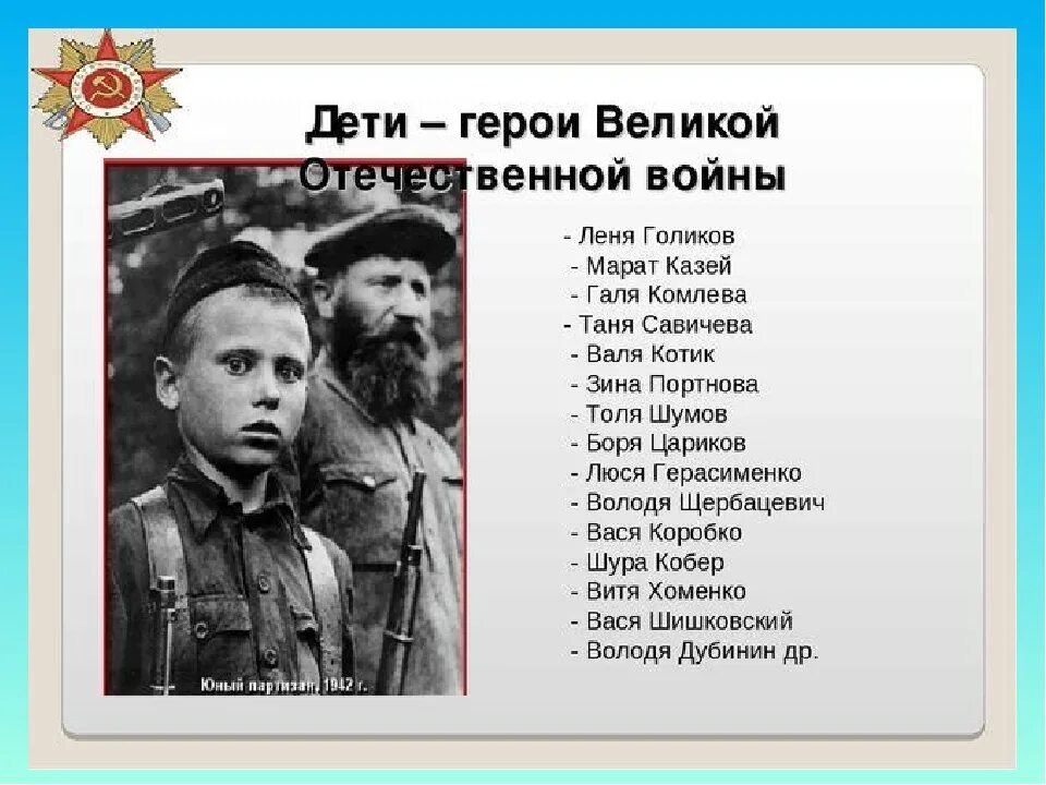 Дети герои военного времени. Дети участники Великой Отечественной войны 1941-1945. Герои герои Великой Отечественной войны. Дети герои войны. Подвиги детей на войне.