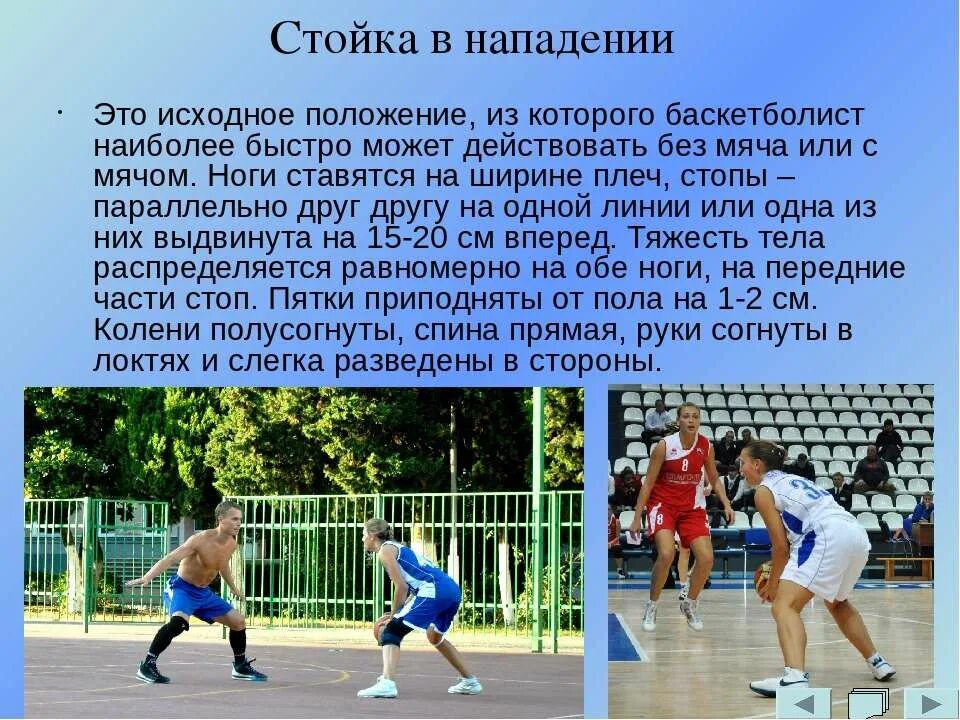 Основная стойка в баскетболе. Бросок в движении в баскетболе техника. Баскетбол стойки и перемещения баскетболиста. Стойки при ведении мяча в баскетболе. Основная стойка баскетболиста.