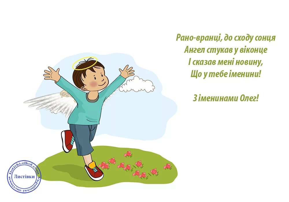 день имени олега поздравления. поздравления с днём ангела мальчику. с днем ангела олег. с днем ангела олега поздравления. открытки с именинами олега.