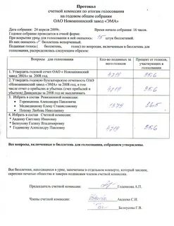 Счетная комиссия дома