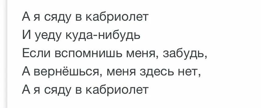 А я сяду в кабриолет припев. А я сяду в кабриолет припев