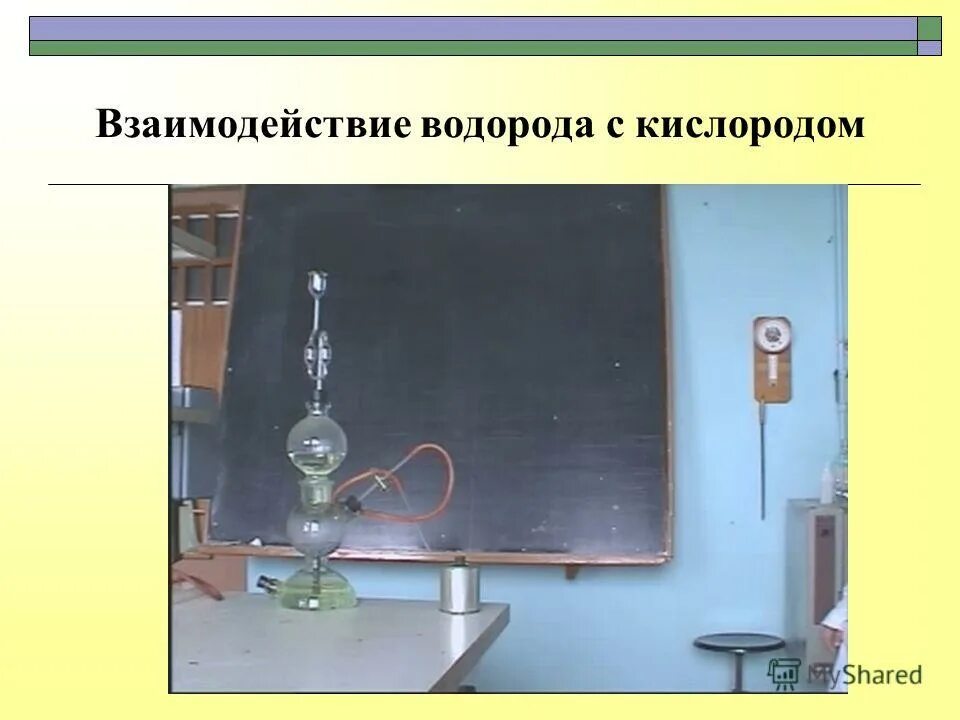 Реакция между водородом и кислородом. Гремучая смесь химия. Реакция между водородом и кислородом. Уравнение горения водорода. Уравнения реакций взаимодействия водорода с ca.