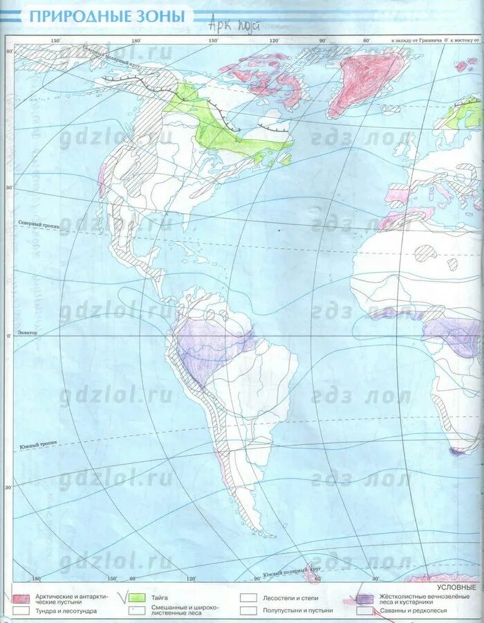 География контурные карты страница 4 природные зоны. Контурная карта по географии природные зоны. География 6 класс контурная карта гдз ответы Дрофа. Контурные карты география 6 класс Румянцев ответы. Гдз по географии 6 класс контурные карты Дрофа.