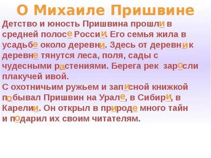 Диктант пришвина
