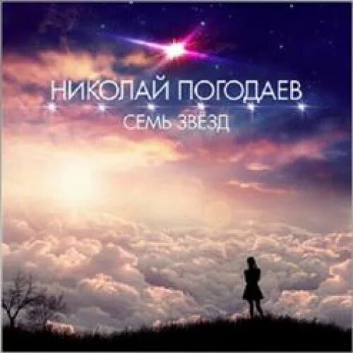 Николаю прощай