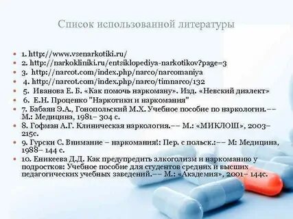 Перечень применяемых
