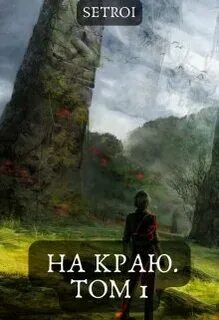 Книга файролл петля судеб
