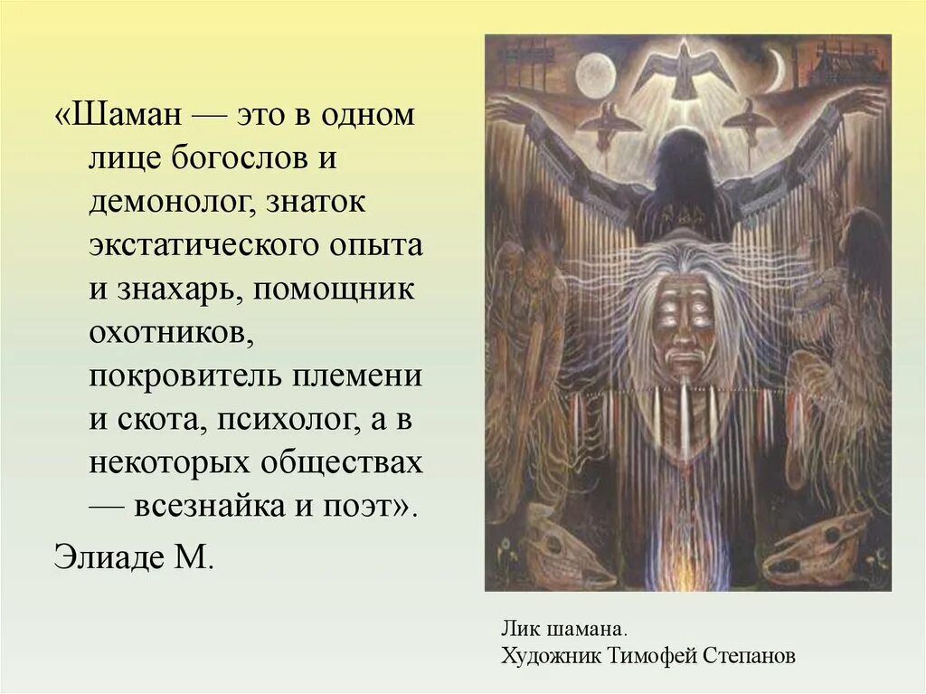 Шаманы презентация. Доклад про шаманы. Инициация шамана. Якутский Шаманизм. Шаманская болезнь это