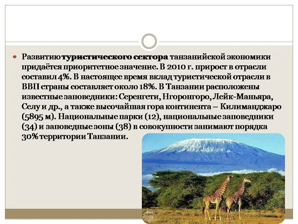 Особенности страны танзания. Национальный парк Танзании проект по географии 7. Проект национального парка в Танзании. Национальный парк в Танзании проект по географии 7 класс. Парк в Танзании проект по географии 7.