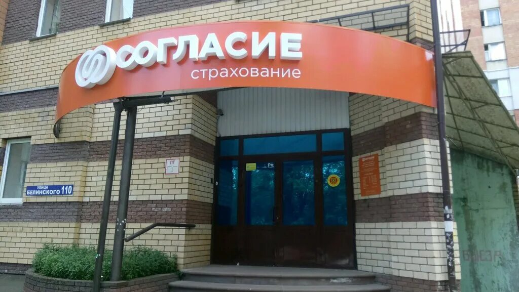 ск согласие логотип. ск согласие. страховая компания. реклама страховой компании согласие. согласие новгород.