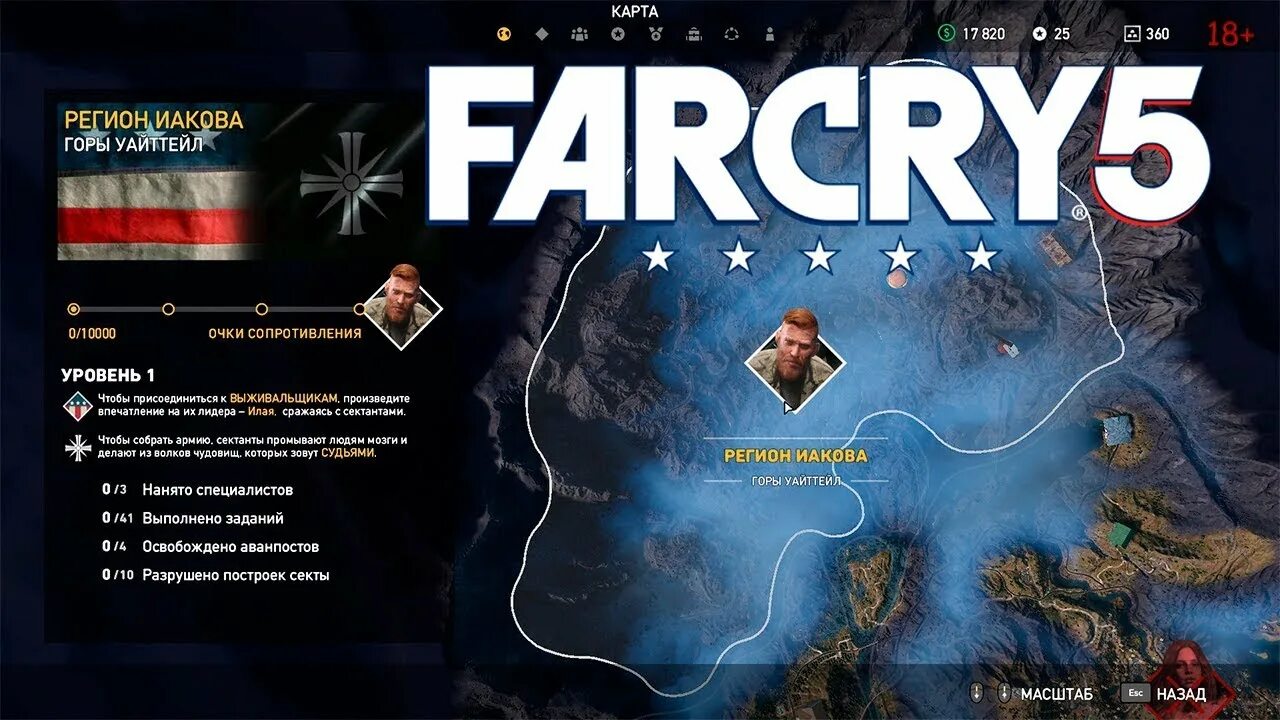 Аванпосты фар край 5. Аванпосты в far Cry 5. Far регион