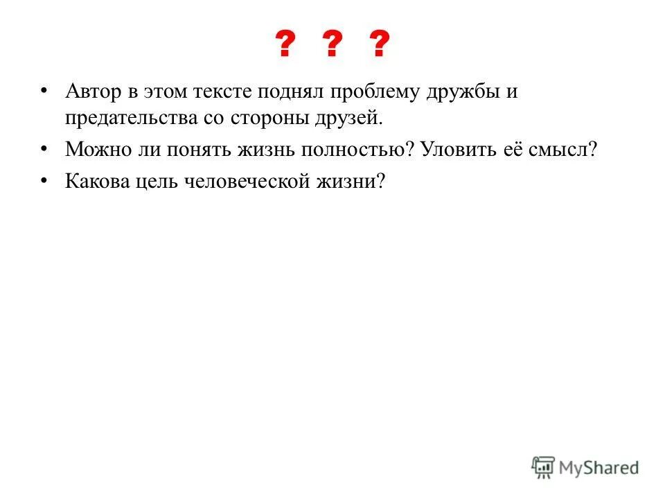 Проблема дружбы сочинение егэ. Проблема дружбы сочинение егэ. Рецензия на текст астафьева о дружбе. Сочинение рассуждение егэ по русскому. Проблема дружбы.