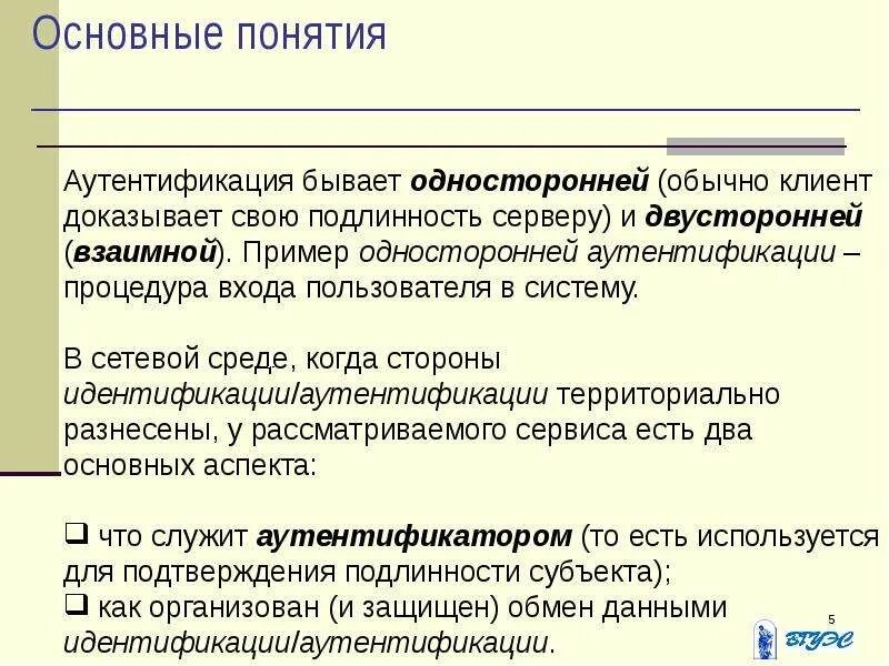 Аутентификацией пользователя является