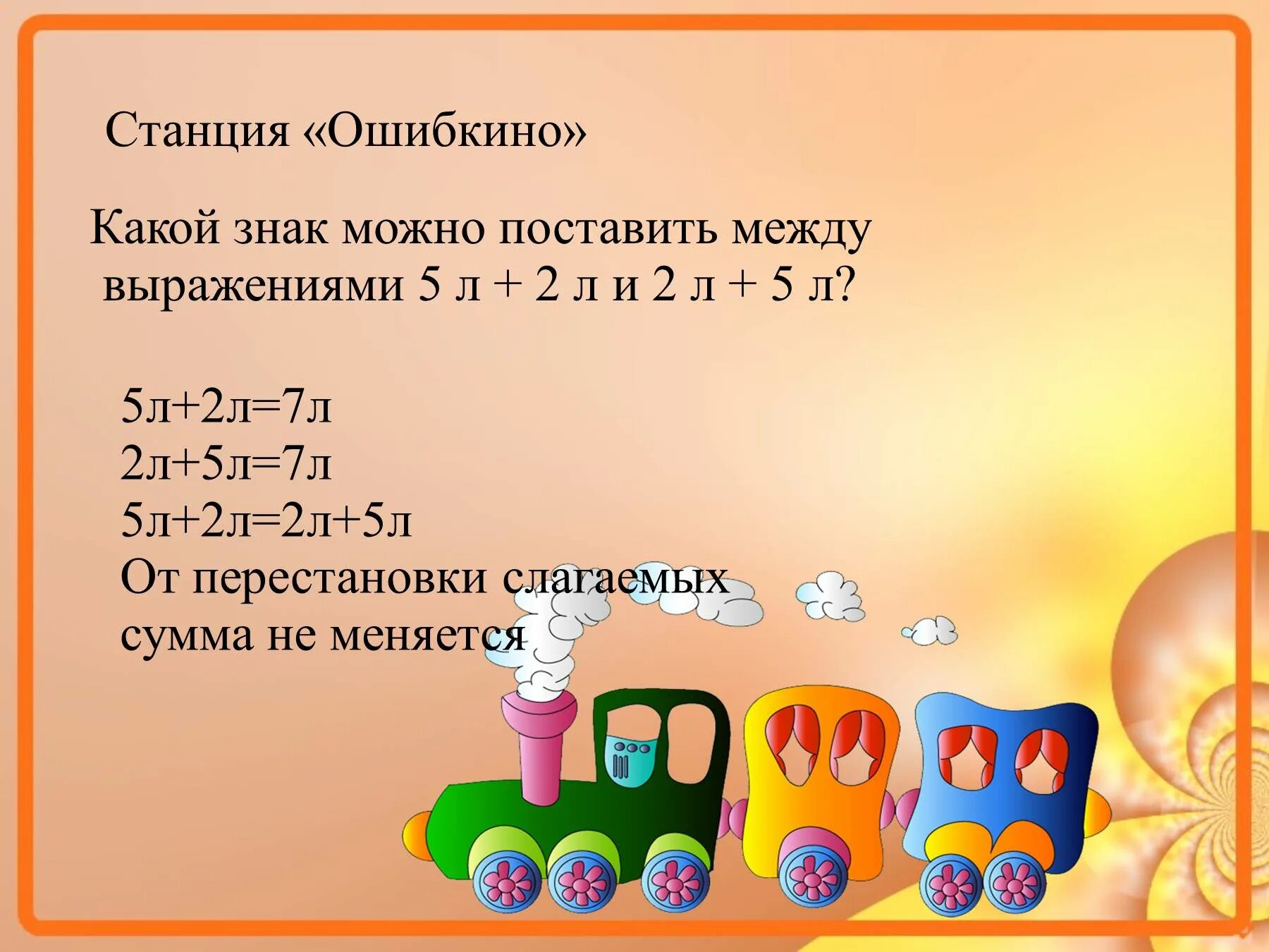 Конспект урока по математике литр. Литр 1 класс задания. Задания на тему литр 1 класс. Литр 1 класс задания по математике. Тема урока литр 1 класс.